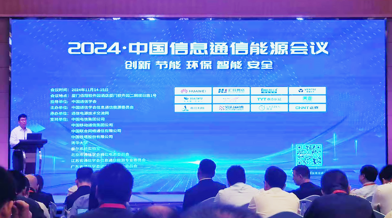 尊龙凯龙时官网进入方案闪耀2024中国通信能源大会