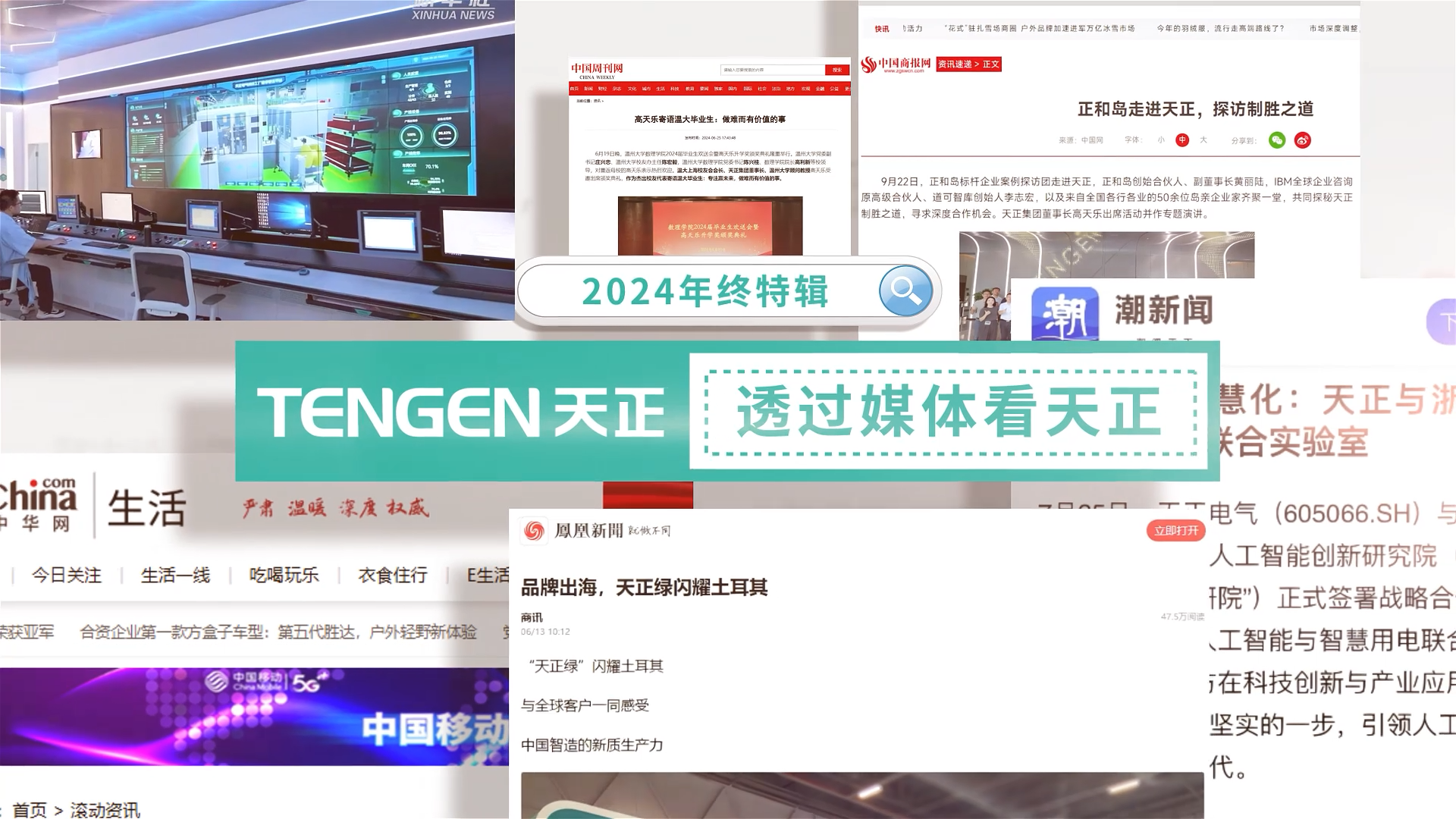 【年终特辑】2024，透过媒体看尊龙凯龙时官网进入